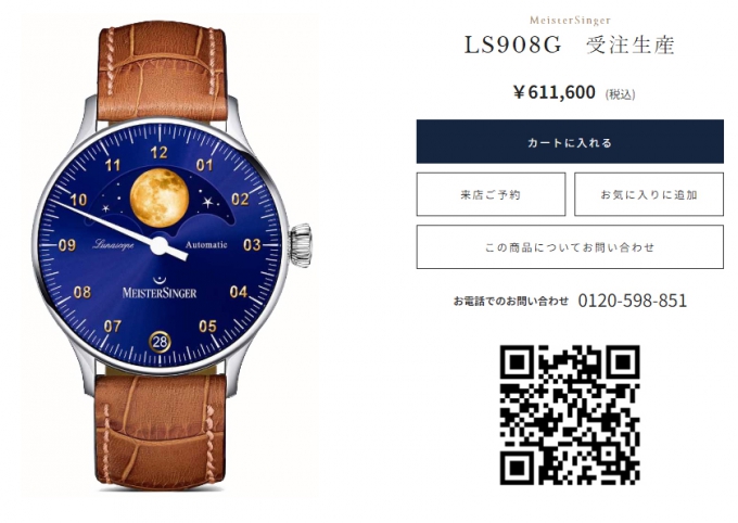 【MIYAKO KOBE SANNOMIYA】MeisterSinger ルナスコープ LS908G 5