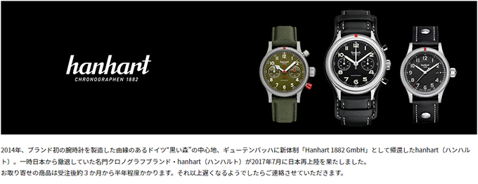 ミヤコ公式 ハンハルト EC ページ