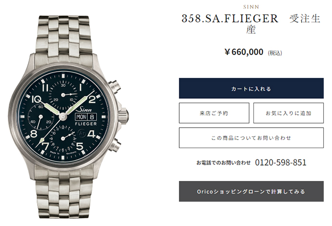 【SINN DEPOT KOBE SANNOMIYA】SINN 358.SA.FLIEGER_EC page