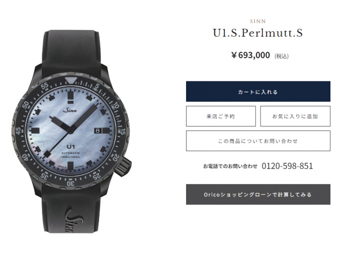 【SINN DEPOT KOBE SANNOMIYA】U1.S.Perlmutt.S