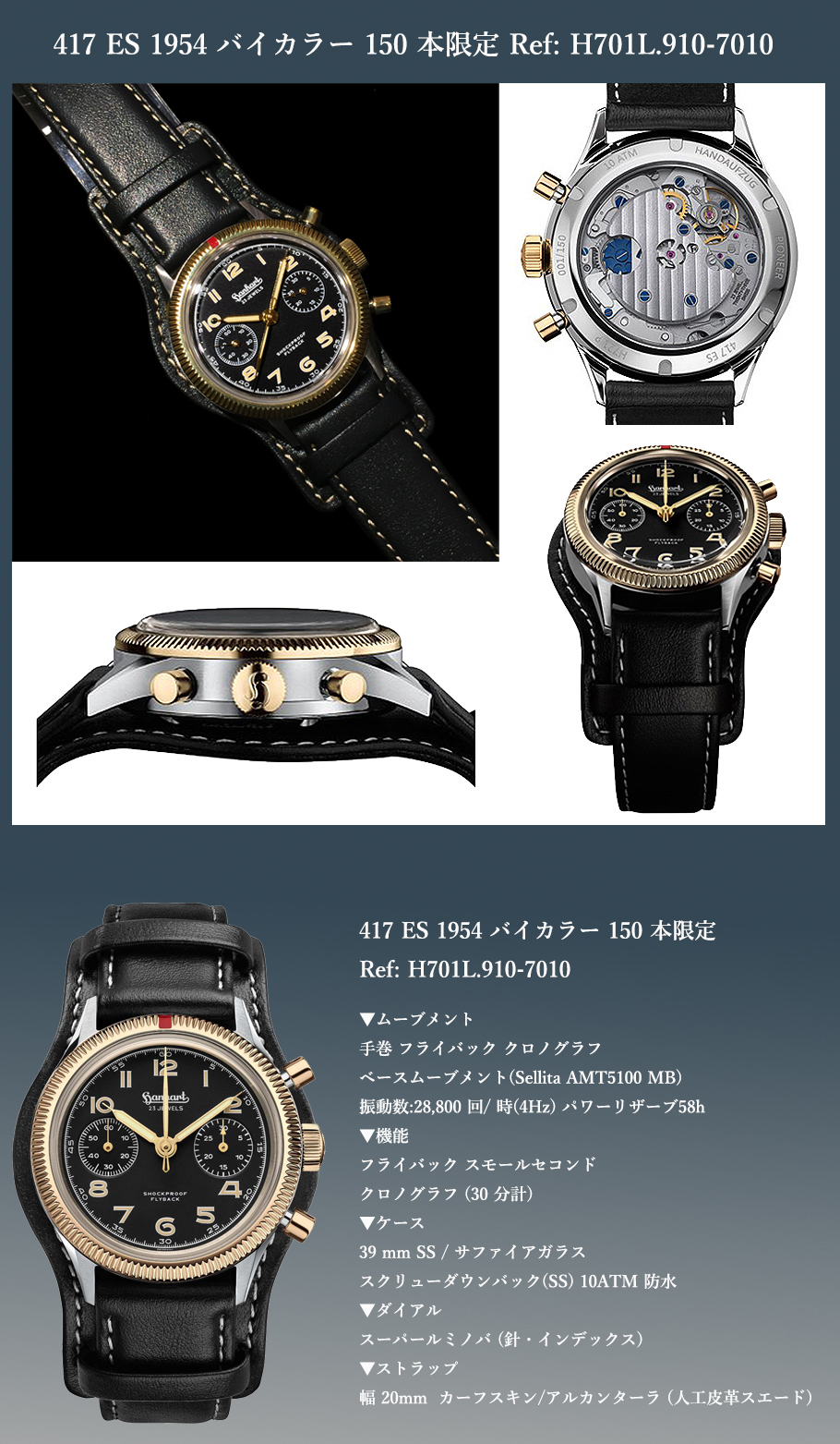 417 ES 1954 バイカラー Bicolour 39 mm 150 本限定 Ref: H701L.910-7010 