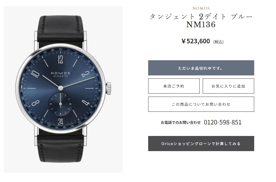 NOMOS タンジェント 2デイト ブルー NM136 ¥523,600 (税込) NOMOS タンジェント 2デイト ブルー NM136 ¥523,600 (税込)