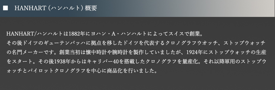 ハンハルト説明文2