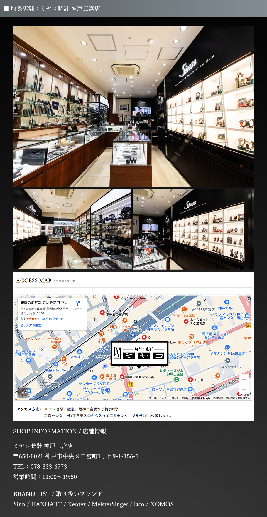 ミヤコ時計店：店舗案内図