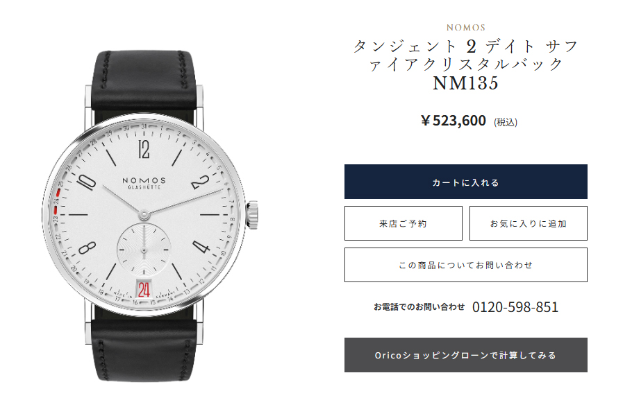 NOMOS タンジェント 2 デイト サファイアクリスタルバック NM135 ¥523,600 (税込) NOMOS タンジェント 2 デイト サファイアクリスタルバック NM135 ¥523,600 (税込)