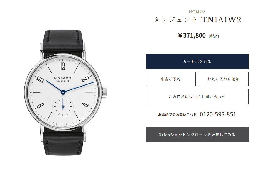 NOMOS タンジェント TN1A1W2 ¥371,800 (税込) NOMOS タンジェント TN1A1W2 ¥371,800 (税込)
