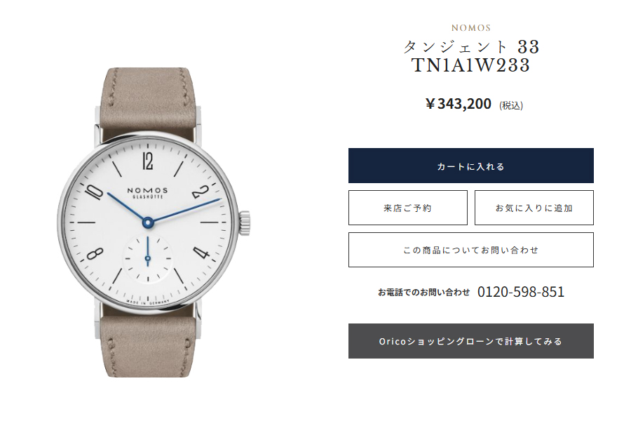 NOMOS タンジェント 33 TN1A1W233¥343,200 (税込) NOMOS タンジェント 33 TN1A1W233¥343,200 (税込)