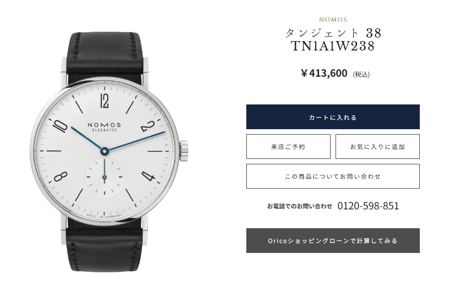 NOMOS タンジェント 38 TN1A1W238 ¥413,600 (税込) NOMOS タンジェント 38 TN1A1W238 ¥413,600 (税込)