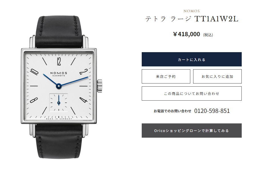 NOMOS テトラ ラージ TT1A1W2L ¥418,000 (税込) NOMOS テトラ ラージ TT1A1W2L ¥418,000 (税込)