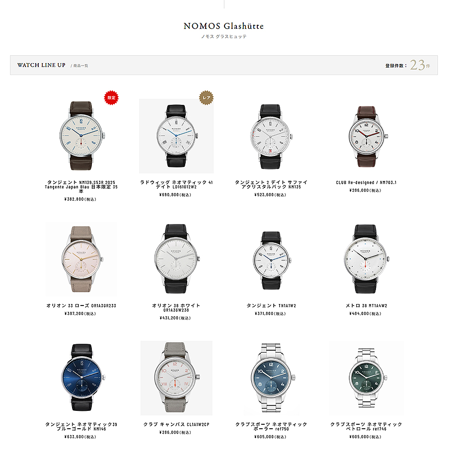 NOMOS Glashütte ノモス グラスヒュッテ / WATCH LINE UP / 商品一覧 NOMOS Glashütte ノモス グラスヒュッテ / WATCH LINE UP / 商品一覧