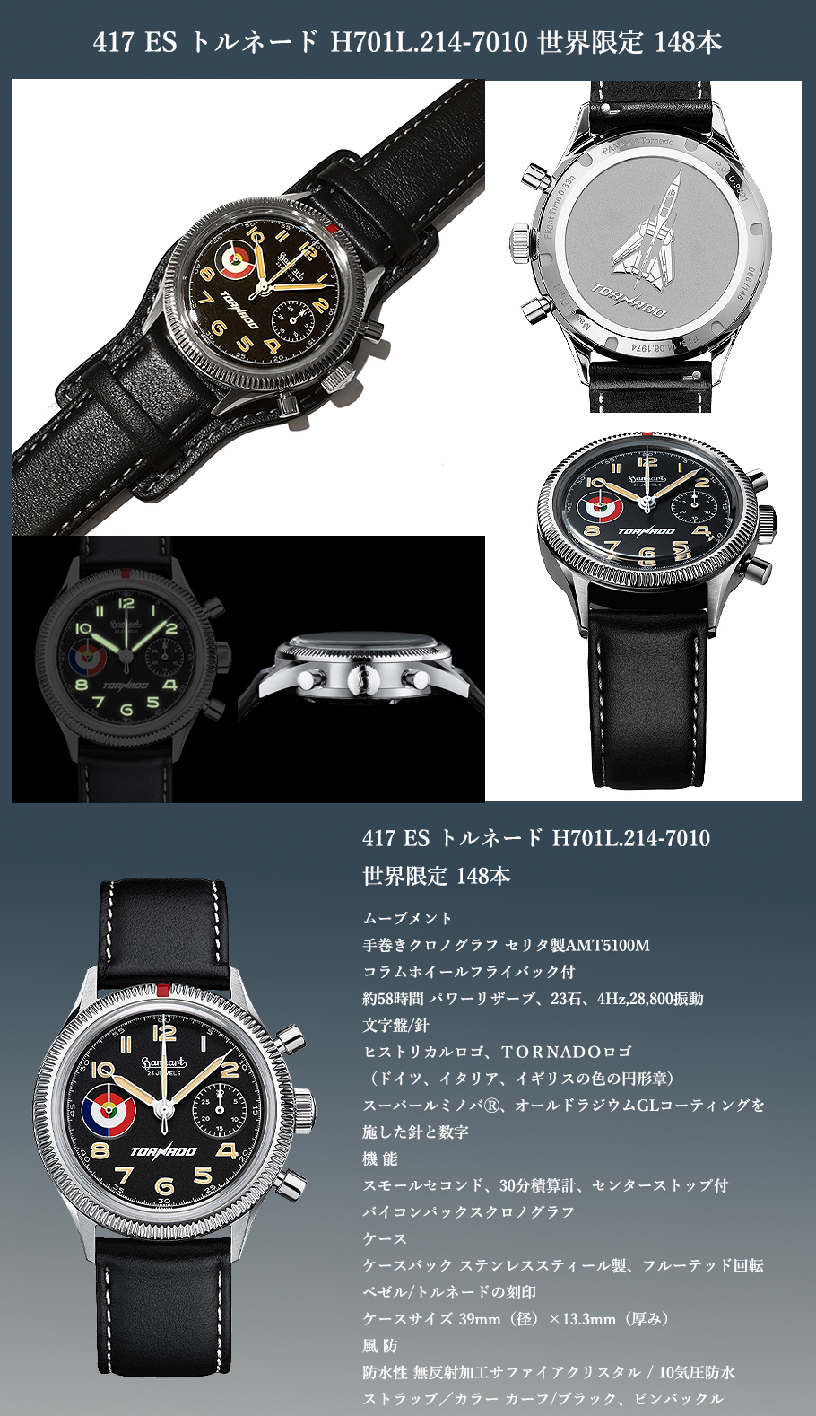 417 ES トルネード 417 ES Tornado Maiden Flight, 39 mm Flyback H701L.214-7010 世界限定 148本