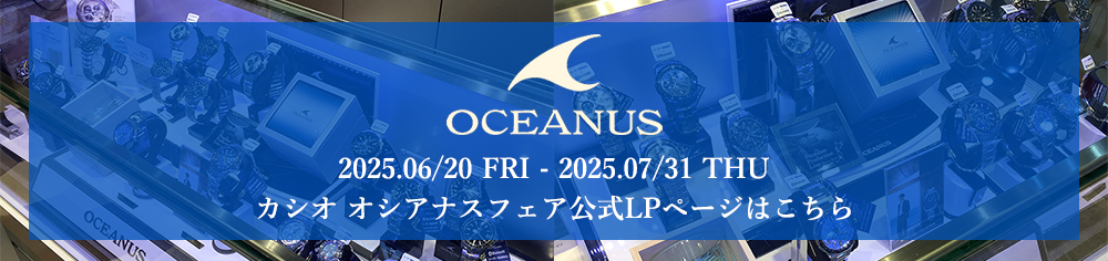 【カシオウオッチ 神戸三宮店】オシアナスフェア 開催中 2025.06/20 FRI - 2025.07/31 THU 公式LPバナー