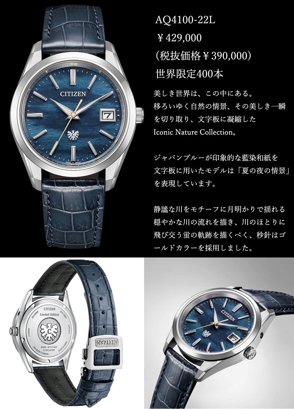 AQ4100-22L The CITIZEN ザ・シチズン Iconic Nature Collection 「夏の夜の情景」 30周年記念限定モデル 世界限定400本 AQ4100-22L The CITIZEN ザ・シチズン Iconic Nature Collection 「夏の夜の情景」 30周年記念限定モデル 世界限定400本