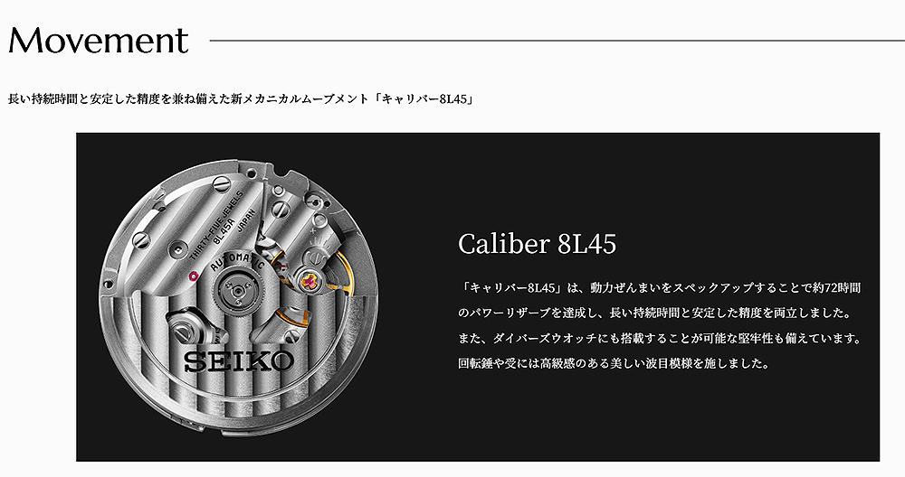 長い持続時間と安定した精度を兼ね備えた新メカニカルムーブメント「キャリバー8L45」紹介 長い持続時間と安定した精度を兼ね備えた新メカニカルムーブメント「キャリバー8L45」紹介