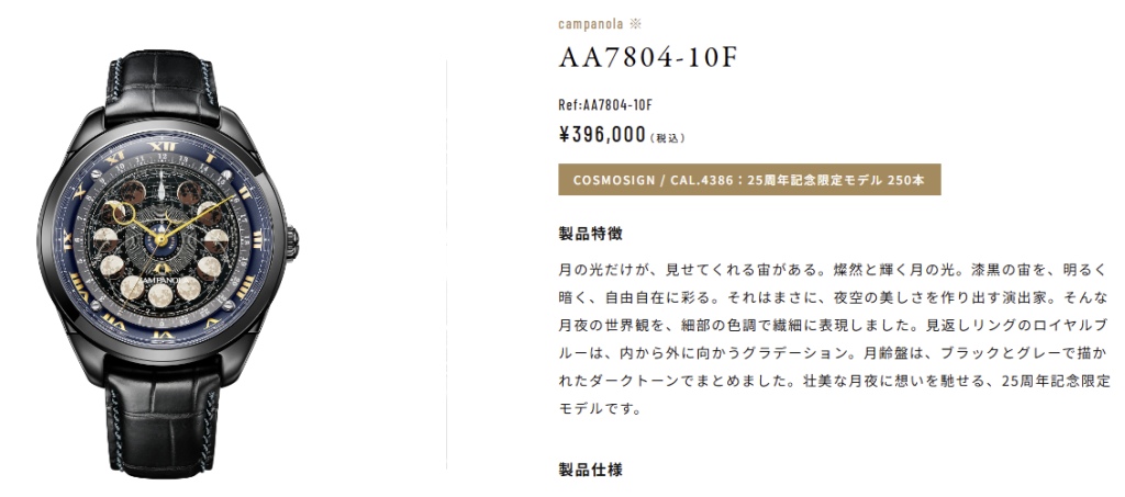 COSMOSIGN AA7804-10F CAL.4386 ミヤコ公式サイト COSMOSIGN AA7804-10F CAL.4386 ミヤコ公式サイト