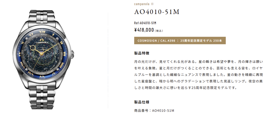 COSMOSIGN AO4010-51M CAL.4398 ¥418,000 ミヤコ公式サイト COSMOSIGN AO4010-51M CAL.4398 ¥418,000 ミヤコ公式サイト