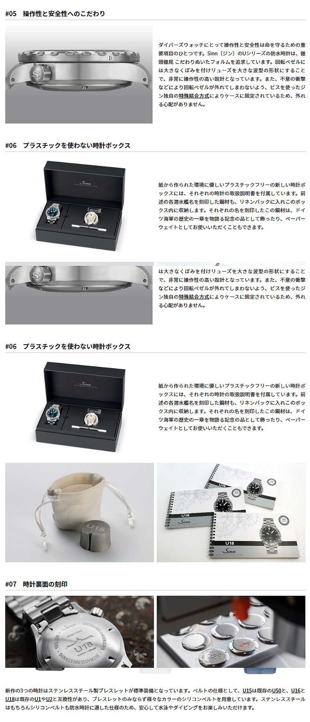 【ジン・デポ神戸三宮店】Sinn (ジン) U15/U16/U18：伝説の潜水艦の鋼鉄から生まれた時を紡ぐ限定ダイバーズウォッチモデル