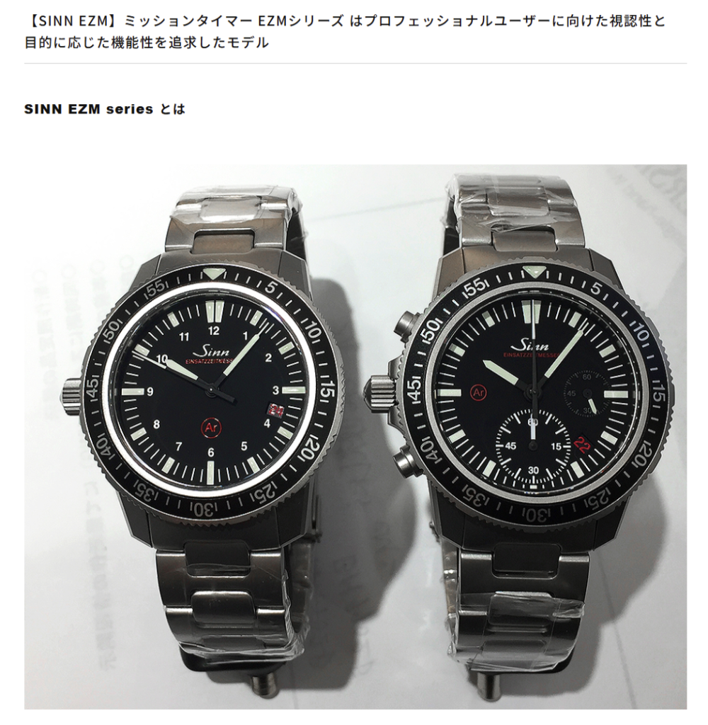 【SINN EZM】ミッションタイマー EZMシリーズ はプロフェッショナルユーザーに向けた視認性と目的に応じた機能性を追求したモデル 【SINN EZM】ミッションタイマー EZMシリーズ はプロフェッショナルユーザーに向けた視認性と目的に応じた機能性を追求したモデル