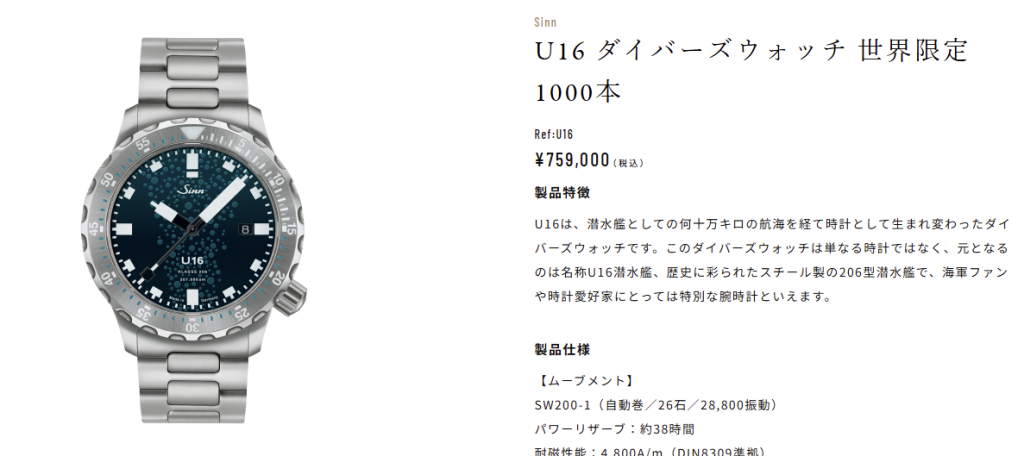 【ジン・デポ神戸三宮店】Sinn (ジン) U15/U16/U18：伝説の潜水艦の鋼鉄から生まれた時を紡ぐ限定ダイバーズウォッチモデル