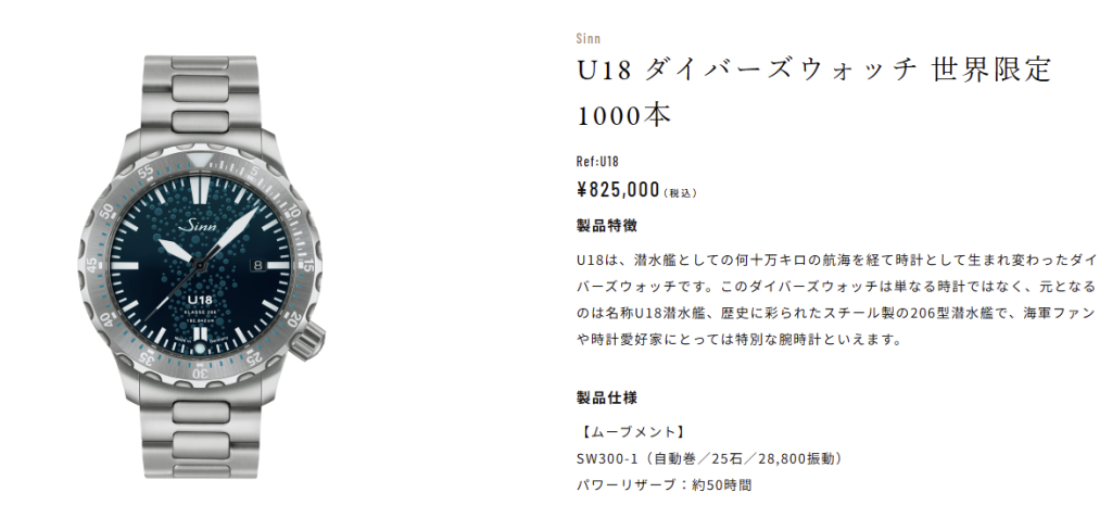 【ジン・デポ神戸三宮店】Sinn (ジン) U15/U16/U18：伝説の潜水艦の鋼鉄から生まれた時を紡ぐ限定ダイバーズウォッチモデル