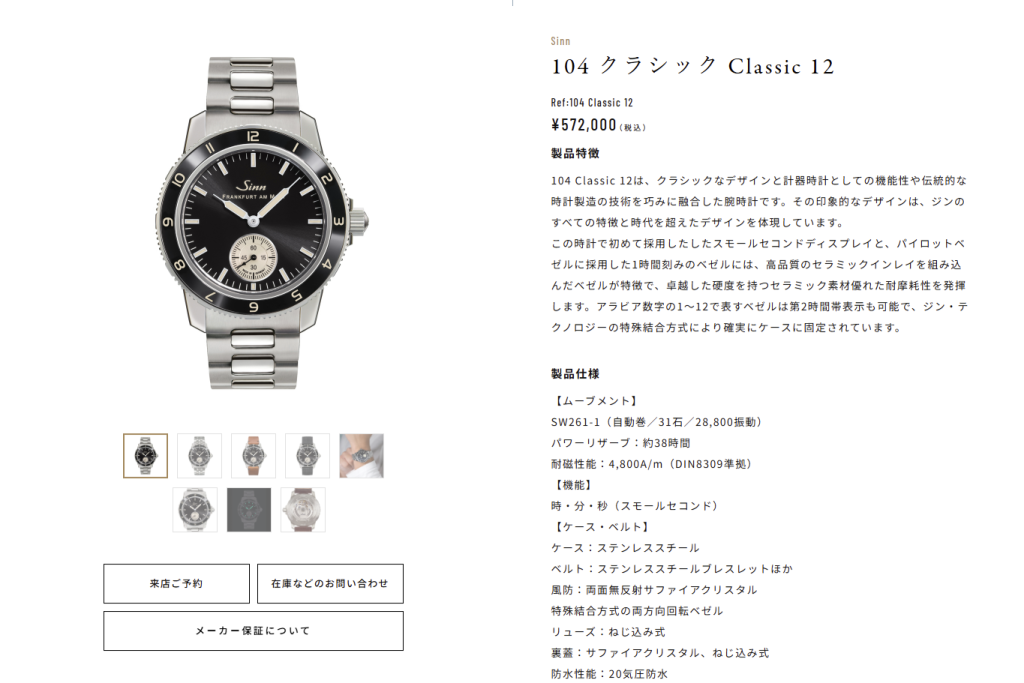Sinn 104 クラシック Classic 12 Sinn 104 クラシック Classic 12
