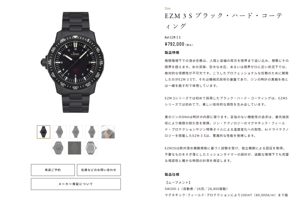 SINN EZM 3 S ブラック・ハード・コーティング SINN EZM 3 S ブラック・ハード・コーティング