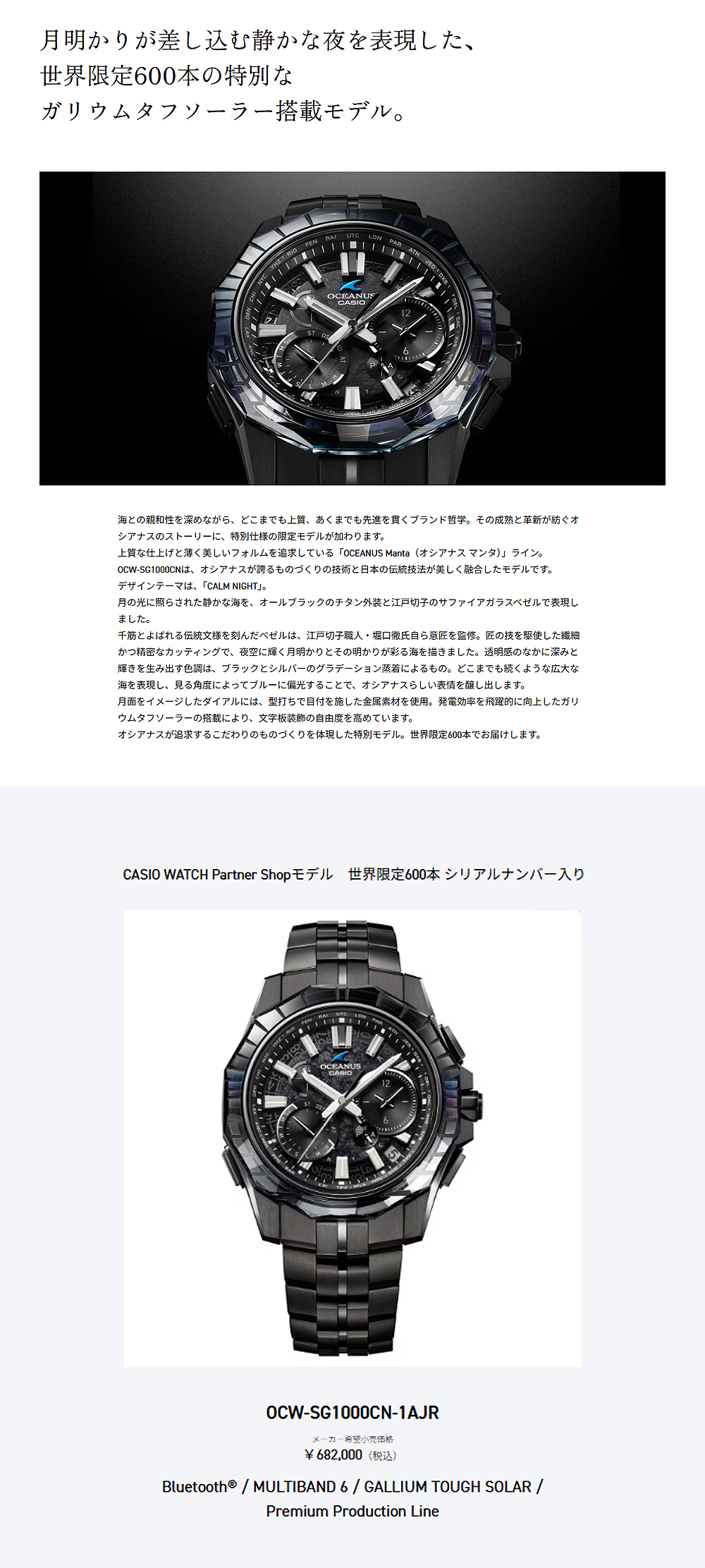 オシアナスフェア OCW-SG1000CN-1AJR-002