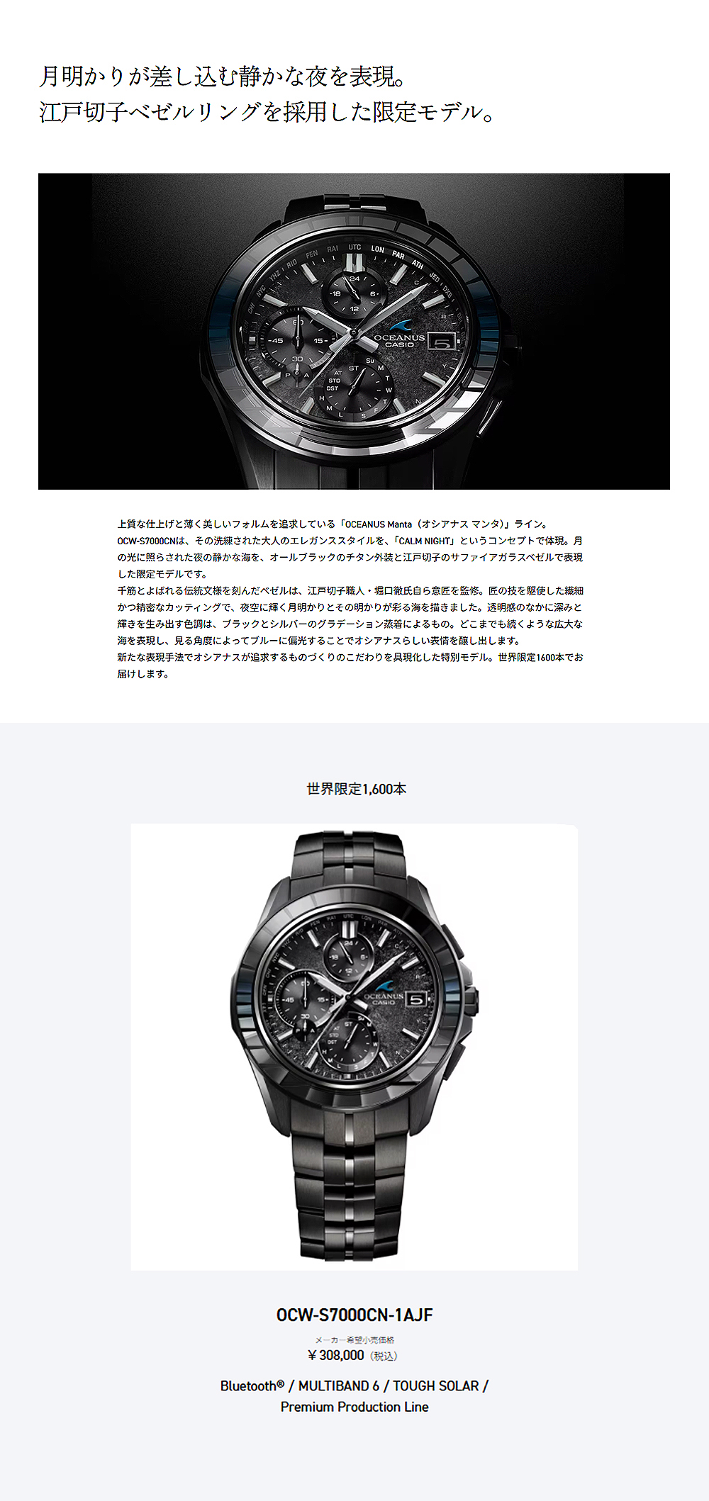 オシアナスフェア OCW-S7000CN-1AJF-002