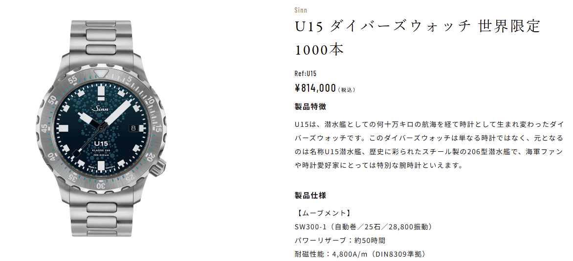 【Sinn U15】レビュー/最も「ジンらしくない」傑作ダイバーズの魅力とは? 【Sinn U15】レビュー/最も「ジンらしくない」傑作ダイバーズの魅力とは?