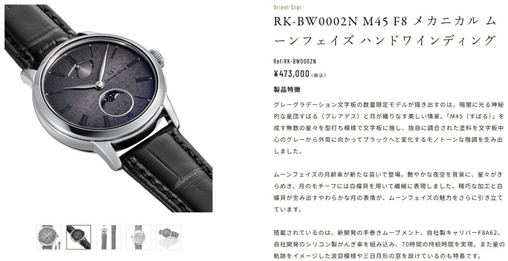 オリエントスター Orient Star M45 F8 メカニカル ムーンフェイズ ハンドワインディング 販売ページ