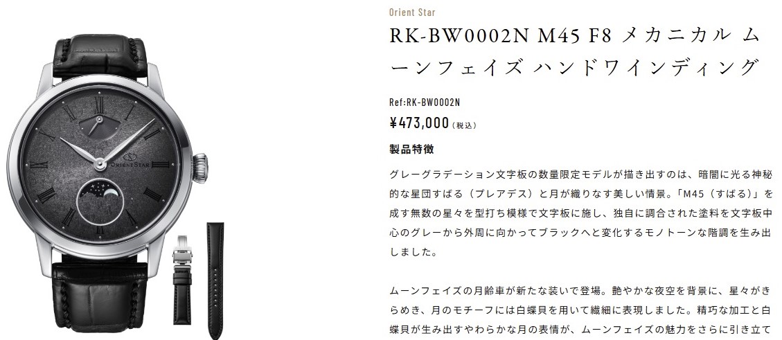 【オリエントスター】40万円超えの逸品も。「所有欲」を満たす極上の一本、限定モデルからスケルトンまで徹底比較 RK-BW0002N