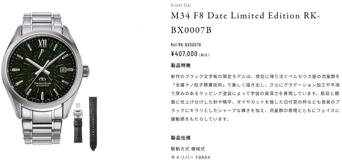 【オリエントスター】40万円超えの逸品も。「所有欲」を満たす極上の一本、限定モデルからスケルトンまで徹底比較 BX0007B