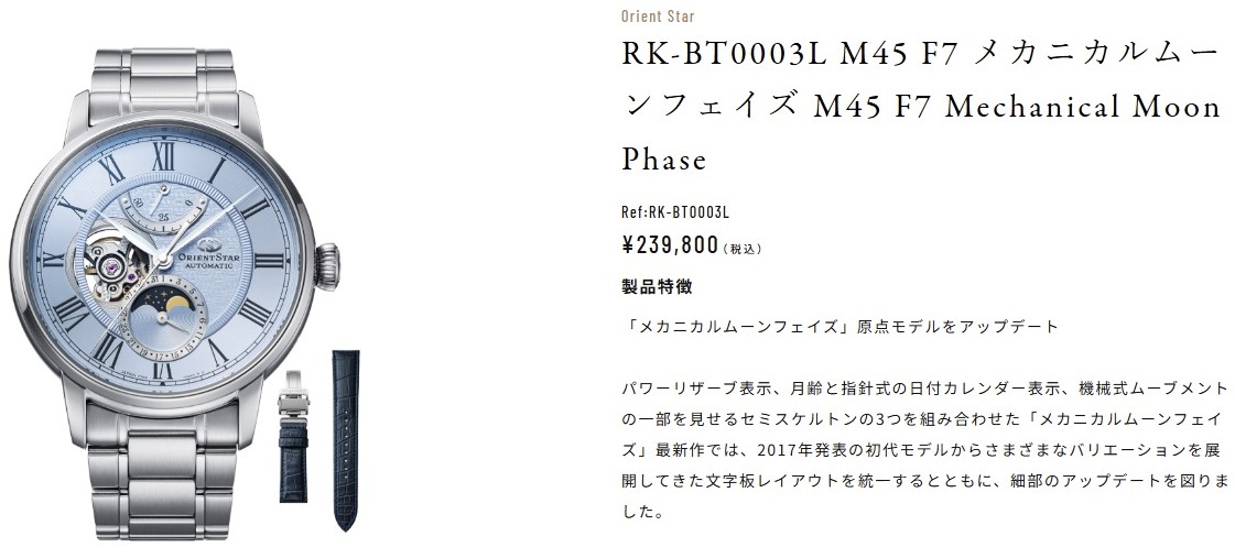 【オリエントスター】40万円超えの逸品も。「所有欲」を満たす極上の一本、限定モデルからスケルトンまで徹底比較 RK-BT0003L