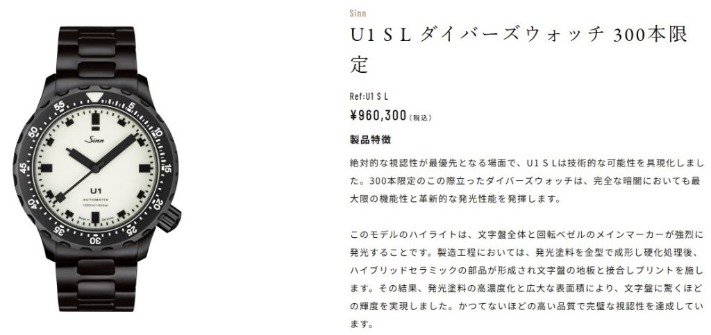 ミヤコ販売ページ:Sinn U1 S L ダイバーズウォッチ 300本限定 ミヤコ販売ページ:Sinn U1 S L ダイバーズウォッチ 300本限定