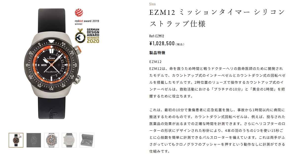 【ジン・デポ 神戸三宮店】過酷なミッションを生き抜く：SINN EZM 12 の機能美と「シリコンストラップ」に刻まれた「命の物語」