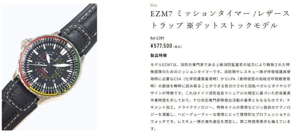 【ジン・デポ 神戸三宮店】SINN EZM7 ミッションタイマー /レザーストラップ ：特殊部隊のためのミッションタイマーのご紹介