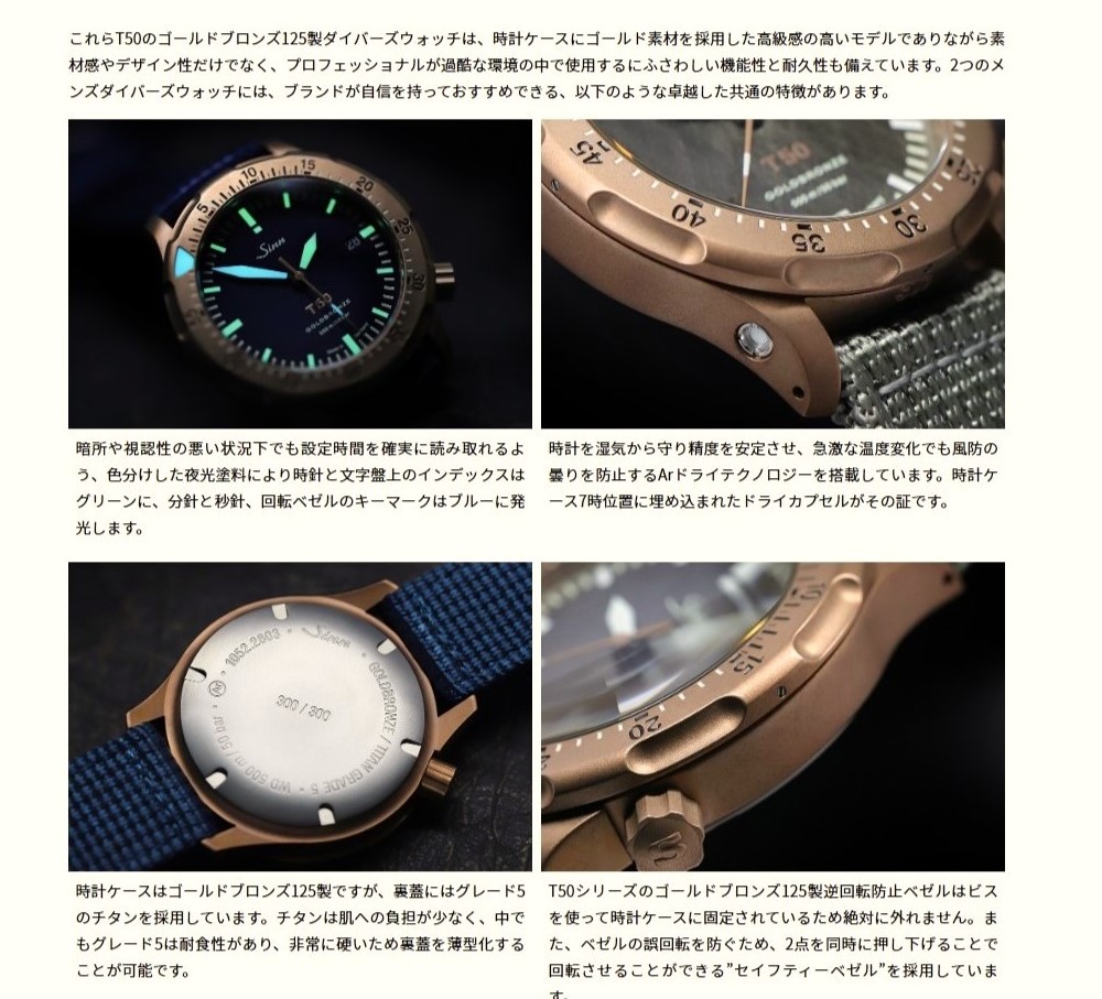 【ジン・デポ 神戸三宮店】Sinn T50.GOLDBRONZE 1点1点手作業によるスクラッチという希少な文字盤モデル