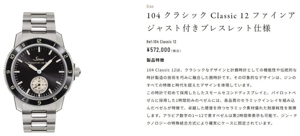 【ジン・デポ神戸三宮】伝統的なスタイルを持つパイロットウォッチ 104 Classic 12 【ジン・デポ神戸三宮】伝統的なスタイルを持つパイロットウォッチ 104 Classic 12