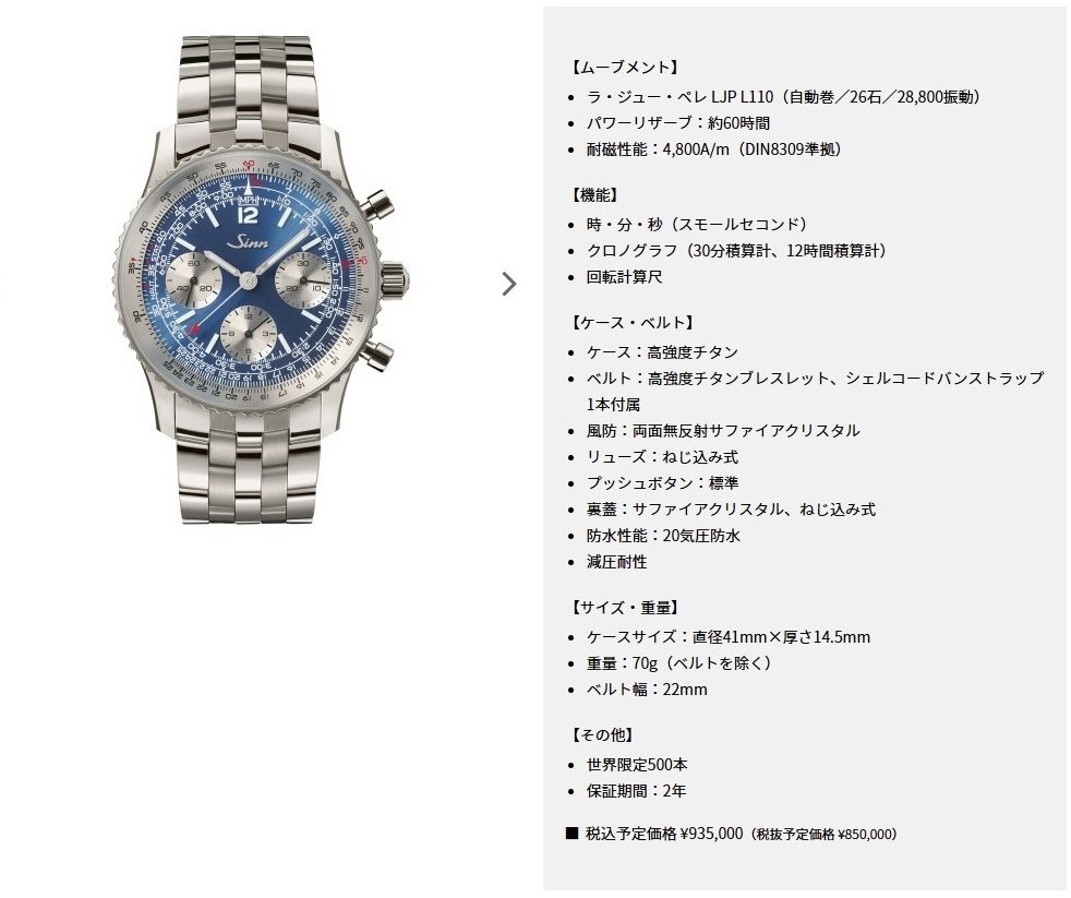 【予約受付中】903Ti Ⅱ Anniversary ナビゲーションクロノグラフ 65周年記念モデル