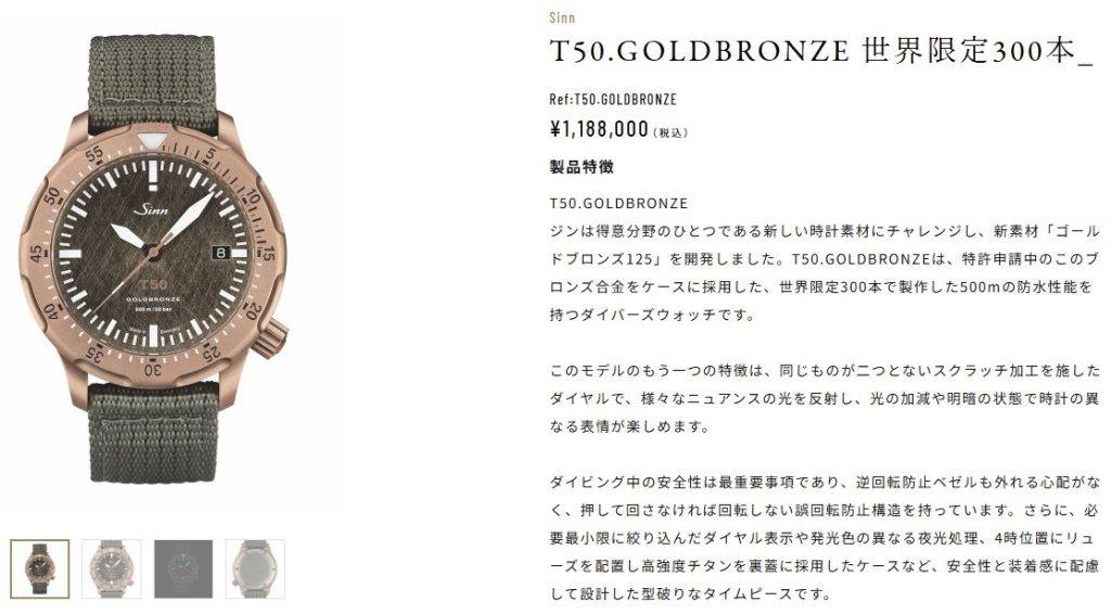 【ジン・デポ 神戸三宮店】Sinn T50.GOLDBRONZE 1点1点手作業によるスクラッチという希少な文字盤モデル