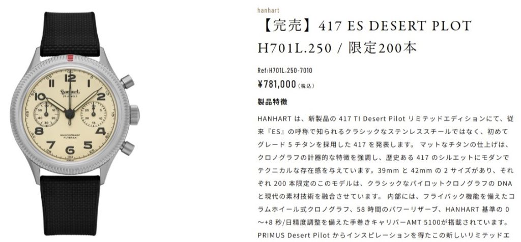 【完売】417 ES DESERT PLOT H701L.250 / 限定200本 販売終了致しました。 【完売】417 ES DESERT PLOT H701L.250 / 限定200本 販売終了致しました。