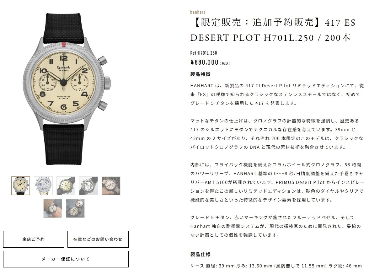 【限定販売:追加予約販売】417 ES DESERT PLOT H701L.250 / 200本 【限定販売:追加予約販売】417 ES DESERT PLOT H701L.250 / 200本