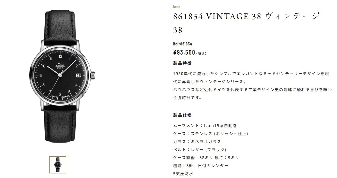 ヴィンテージウォッチはこのバウハウス哲学のエレガンスとシンプリシティを兼ね備えたシリーズ