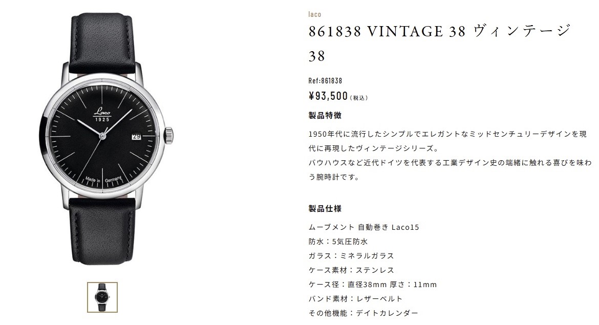 ヴィンテージウォッチはこのバウハウス哲学のエレガンスとシンプリシティを兼ね備えたシリーズ