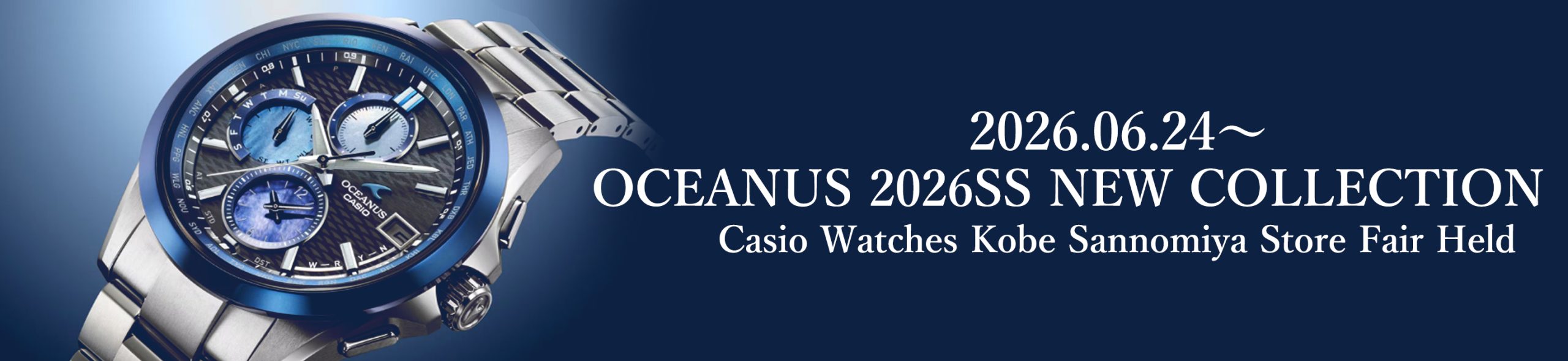 6月24日(水)より【カシオウオッチ 神戸三宮店で開催】カシオ オシアナスフェアのご案内 2026 NEW COLLECTION (仮) 豊富なラインナップで開催