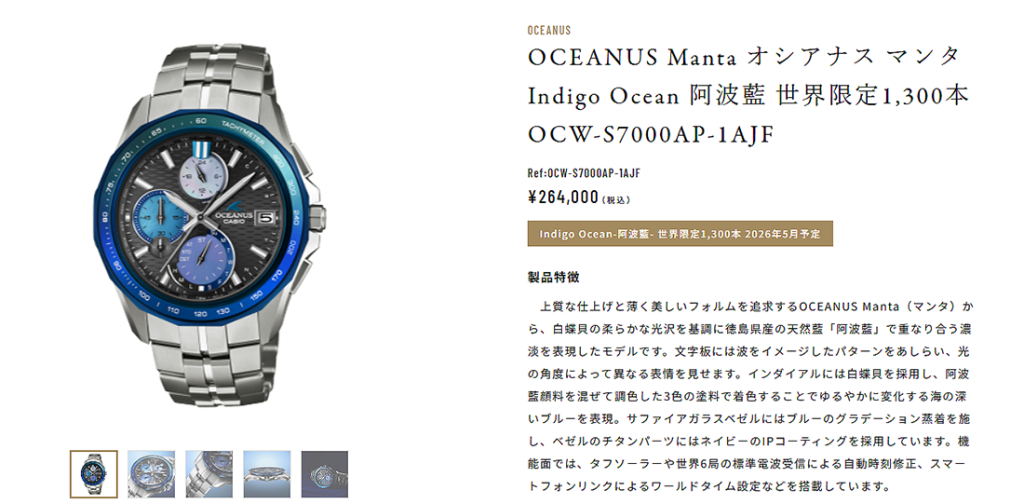 6月24日(水)より【カシオウオッチ 神戸三宮店で開催】カシオ オシアナスフェアのご案内 2026 NEW COLLECTION (仮) 豊富なラインナップで開催