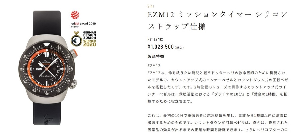 SINN EZM12 ミッションタイマー(※完売：入荷と同時に売れました。)