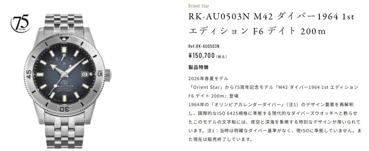 RK-AU0503N M42 ダイバー1964 1st エディション F6 デイト 200ｍ