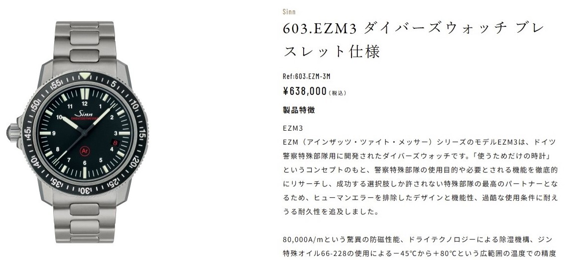 SINN 603.EZM3 ダイバーズウォッチ