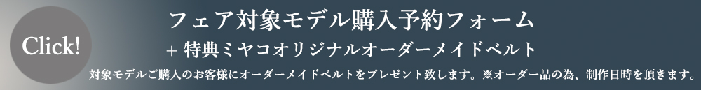 【ミヤコ三宮】Sinn / ジン・デポ 神戸三宮 サマーフェア 2026.8/1（土）～ 8/31（月）